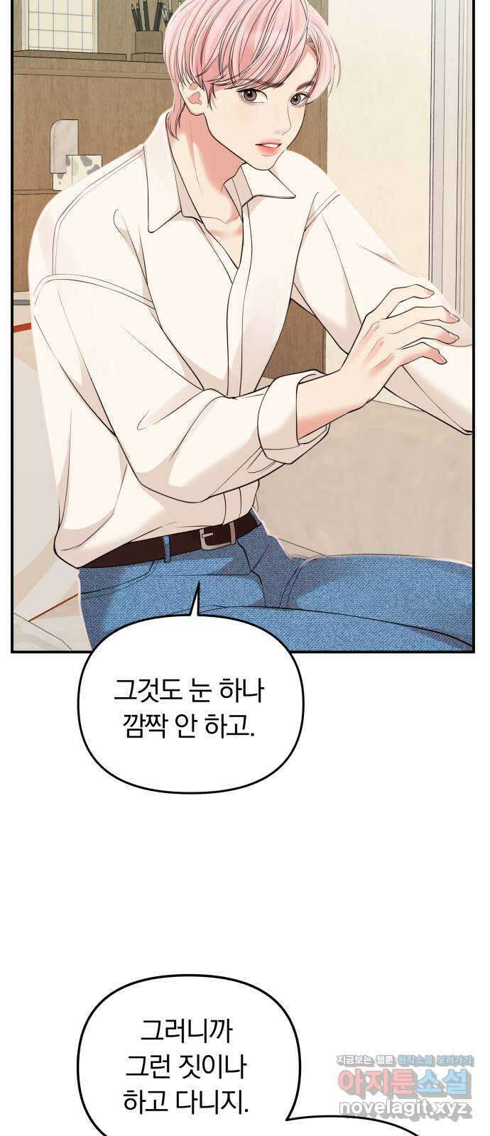 별을 삼킨 너에게 116화 75