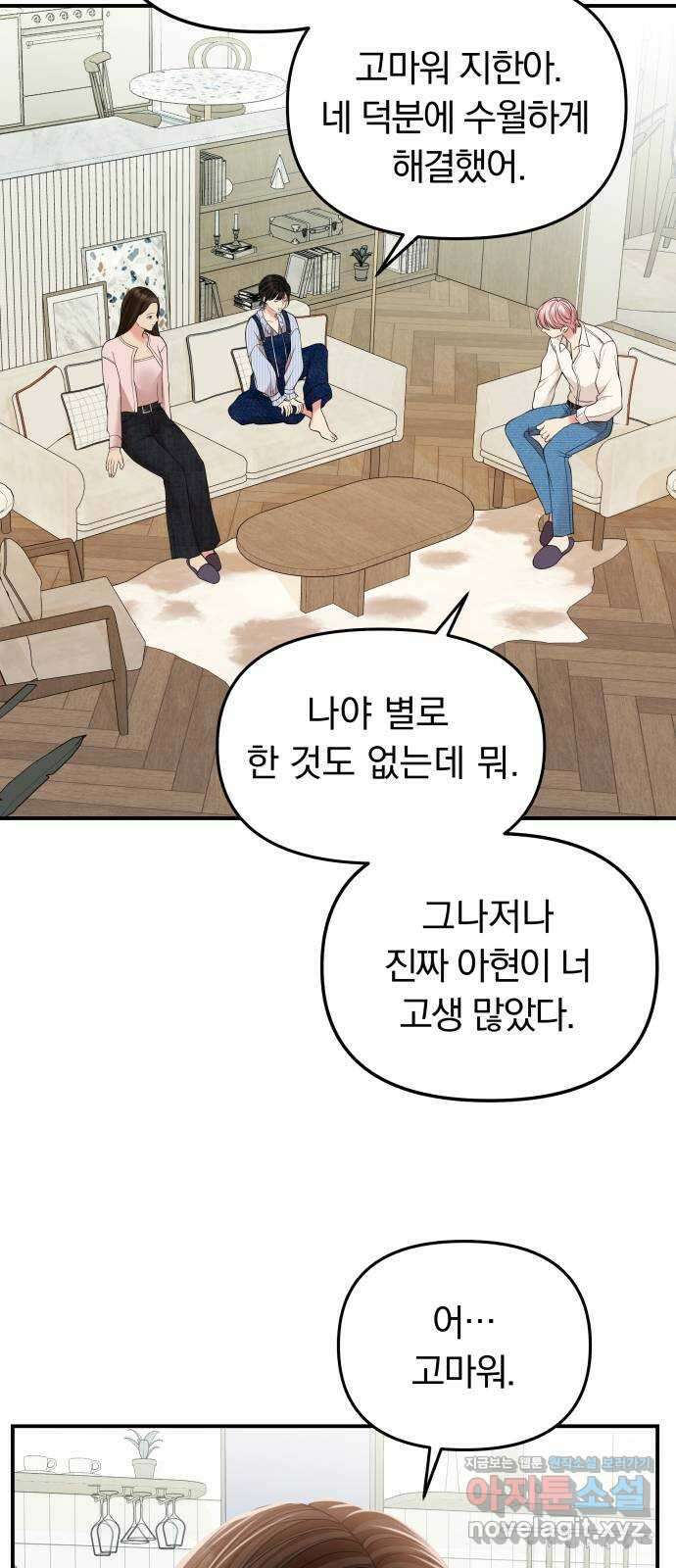 별을 삼킨 너에게 116화 76