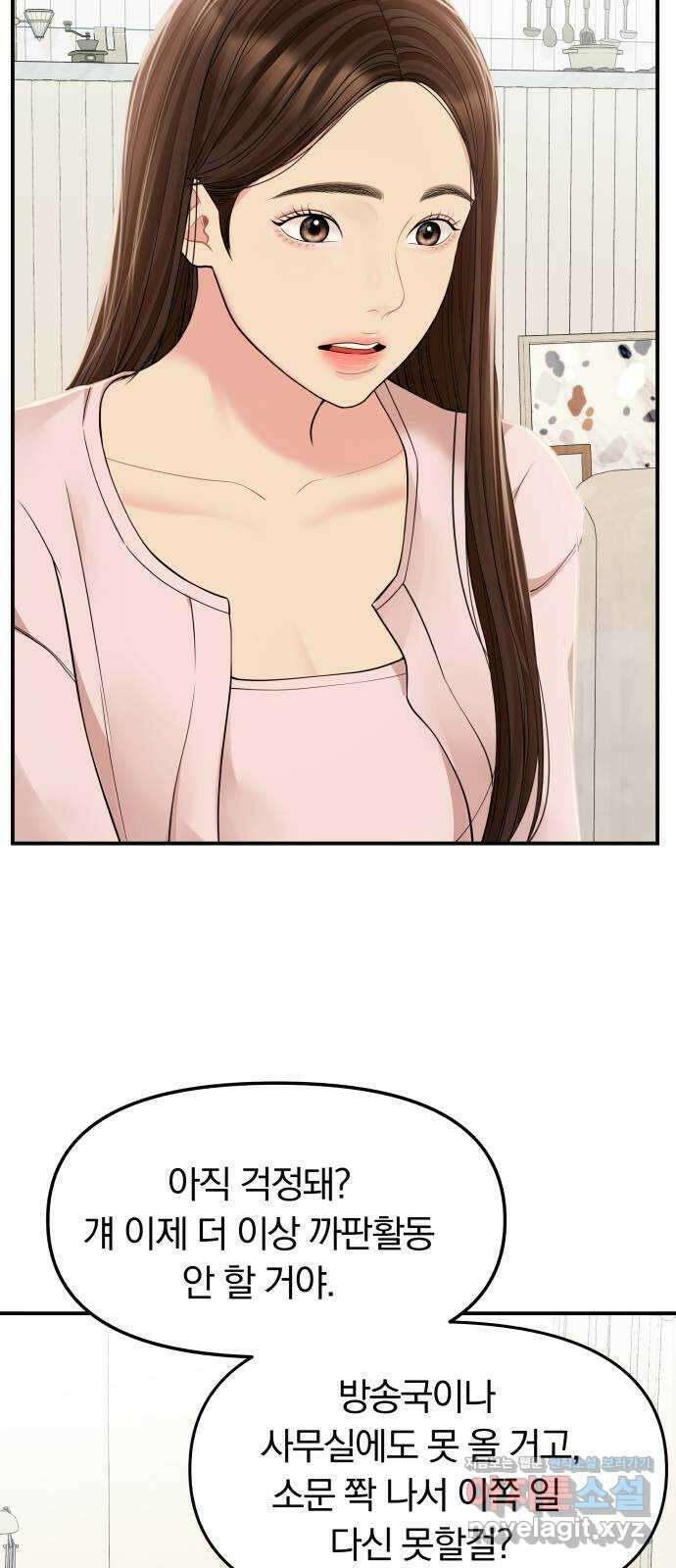별을 삼킨 너에게 116화 77