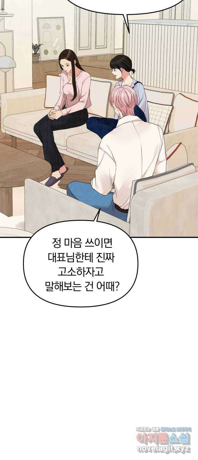 별을 삼킨 너에게 116화 78