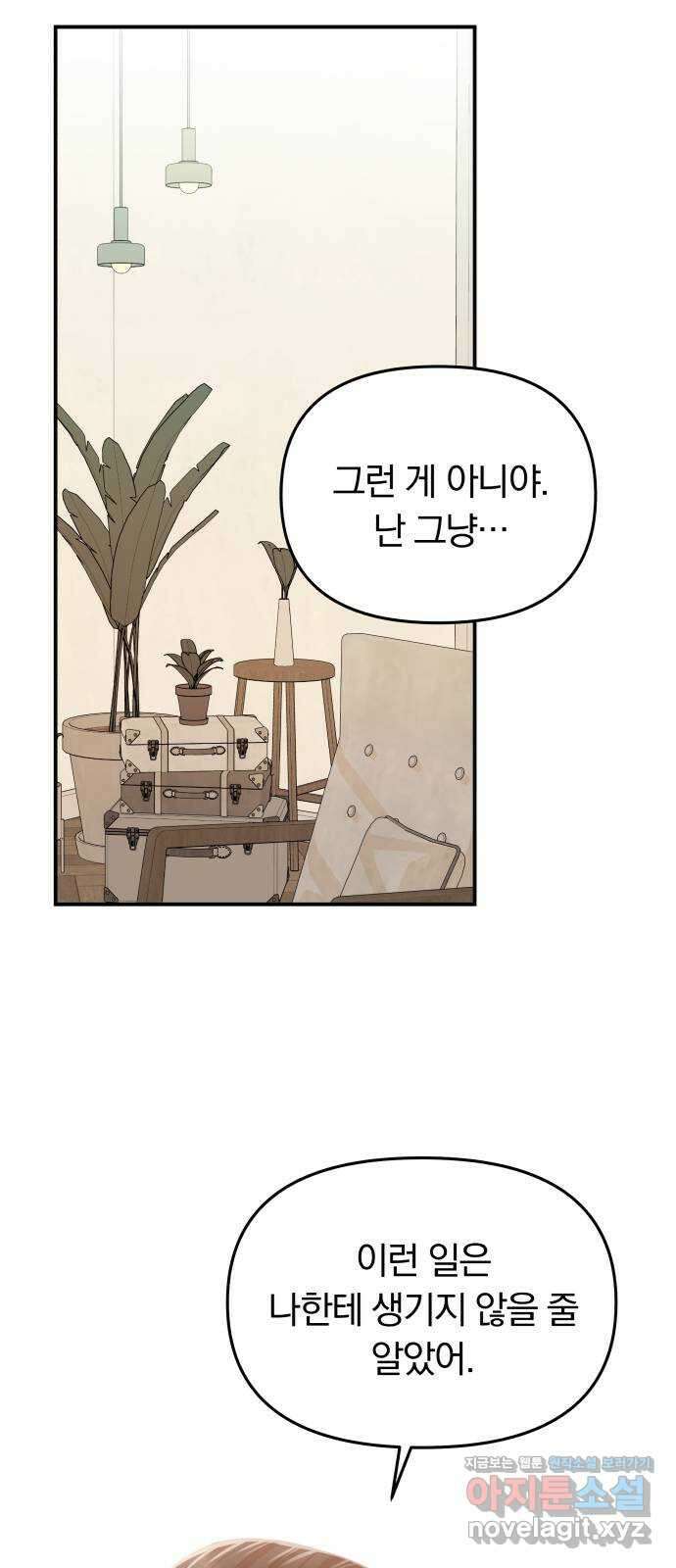 별을 삼킨 너에게 116화 79