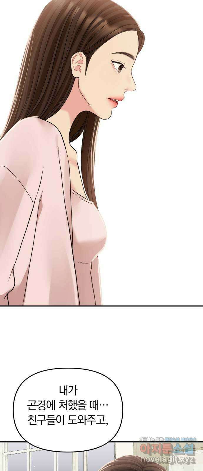 별을 삼킨 너에게 116화 80