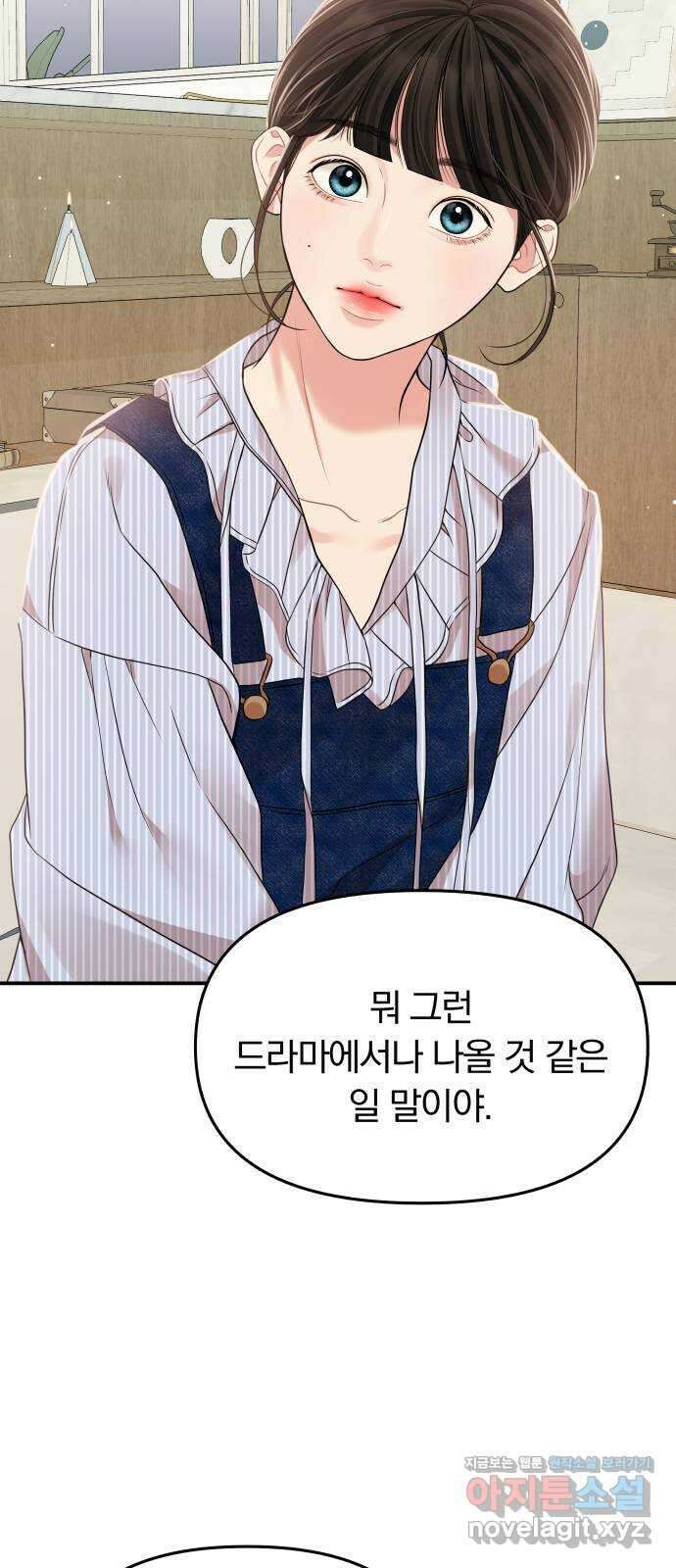 별을 삼킨 너에게 116화 81