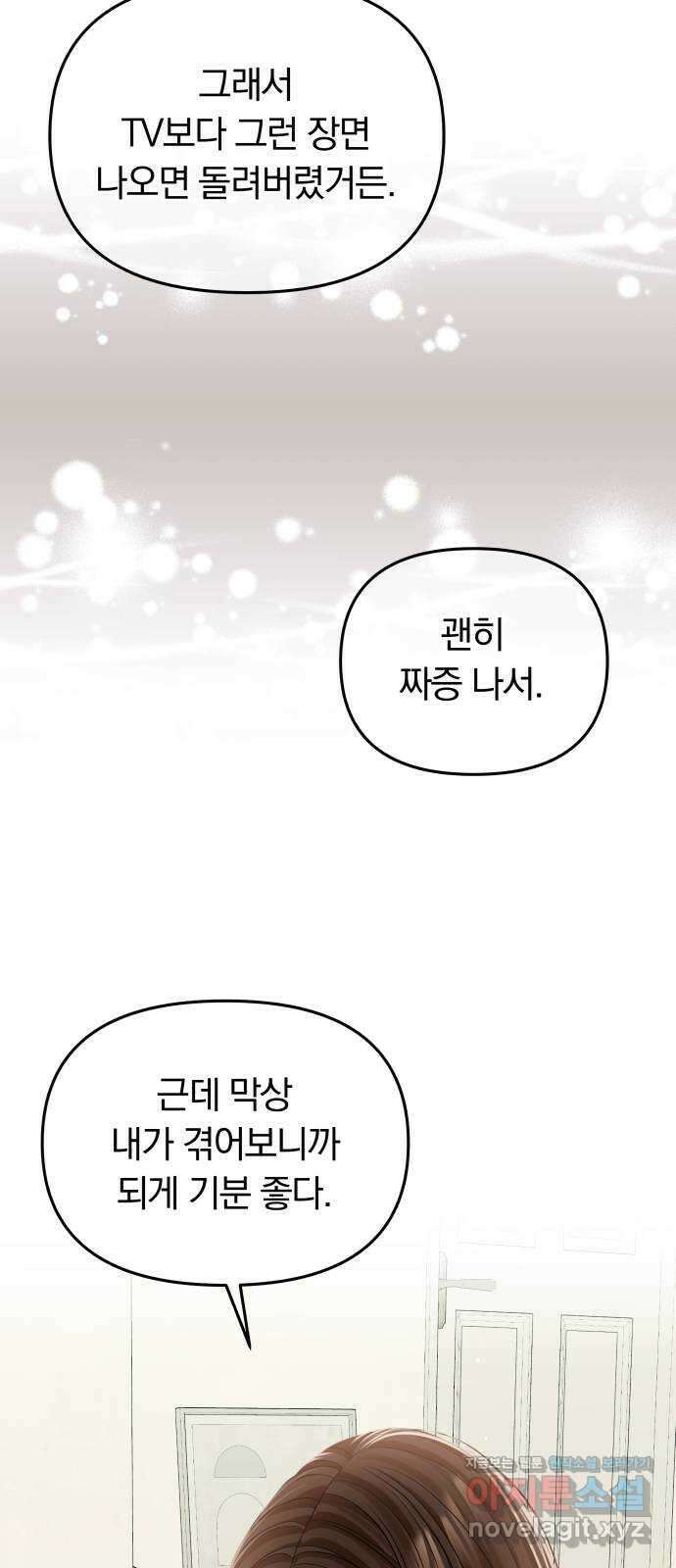 별을 삼킨 너에게 116화 82