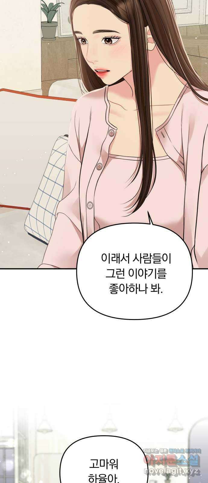 별을 삼킨 너에게 116화 83