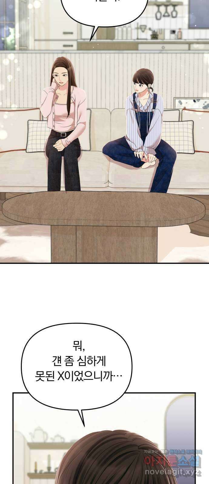 별을 삼킨 너에게 116화 84