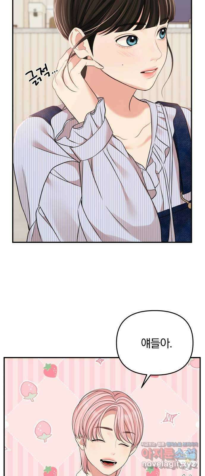 별을 삼킨 너에게 116화 85