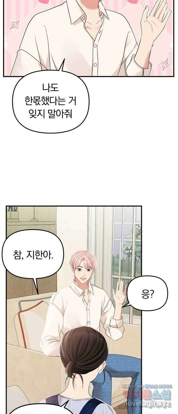 별을 삼킨 너에게 116화 86