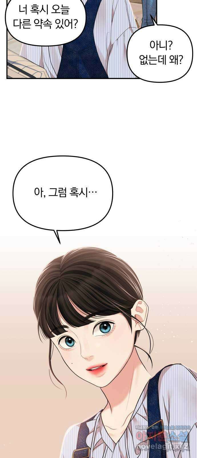별을 삼킨 너에게 116화 87