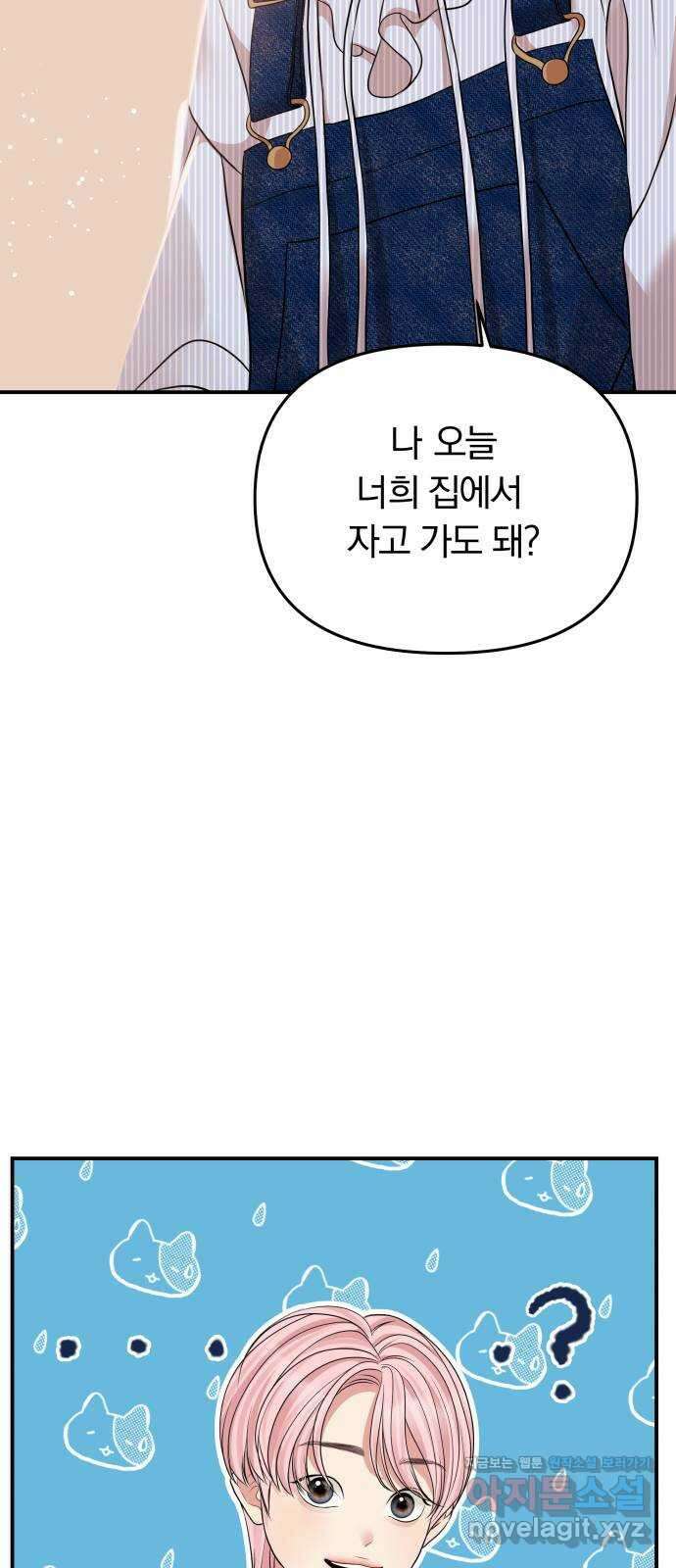 별을 삼킨 너에게 116화 88