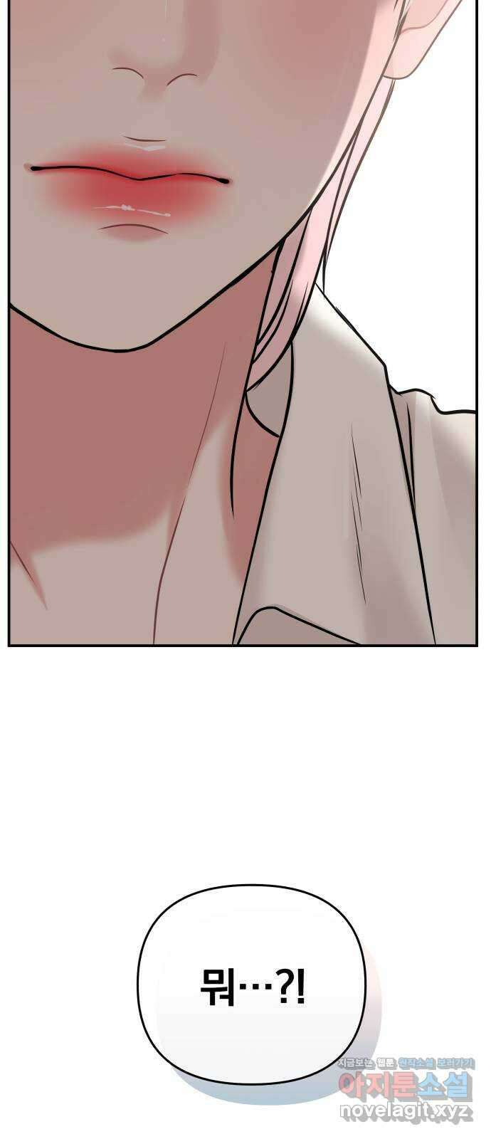 별을 삼킨 너에게 116화 90