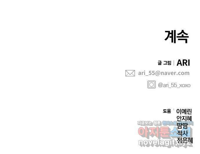 별을 삼킨 너에게 116화 91