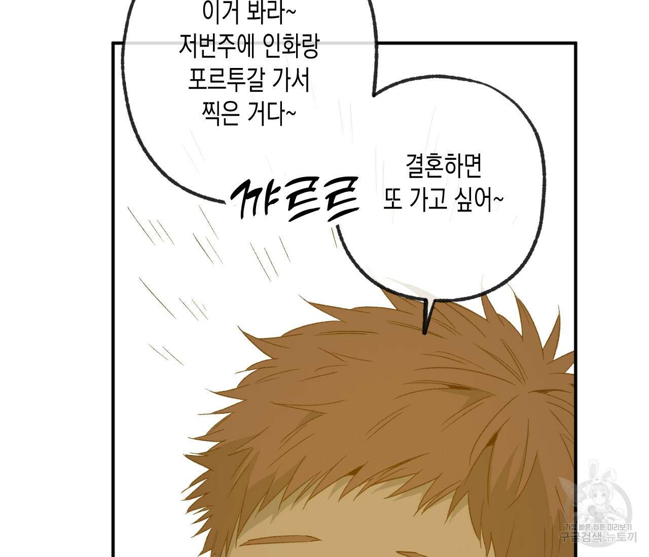 동정의 형태 외전 21화 5