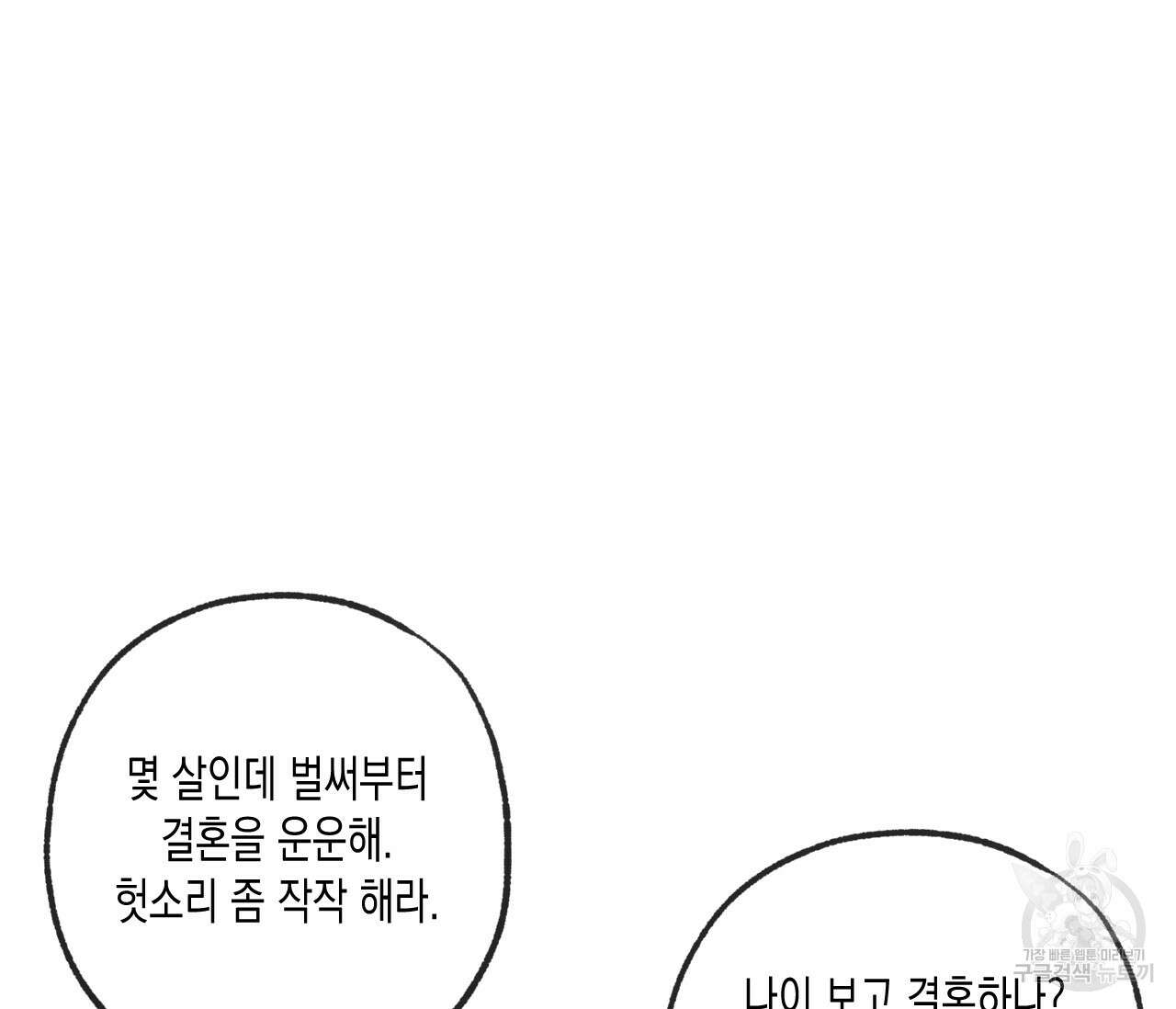 동정의 형태 외전 21화 8