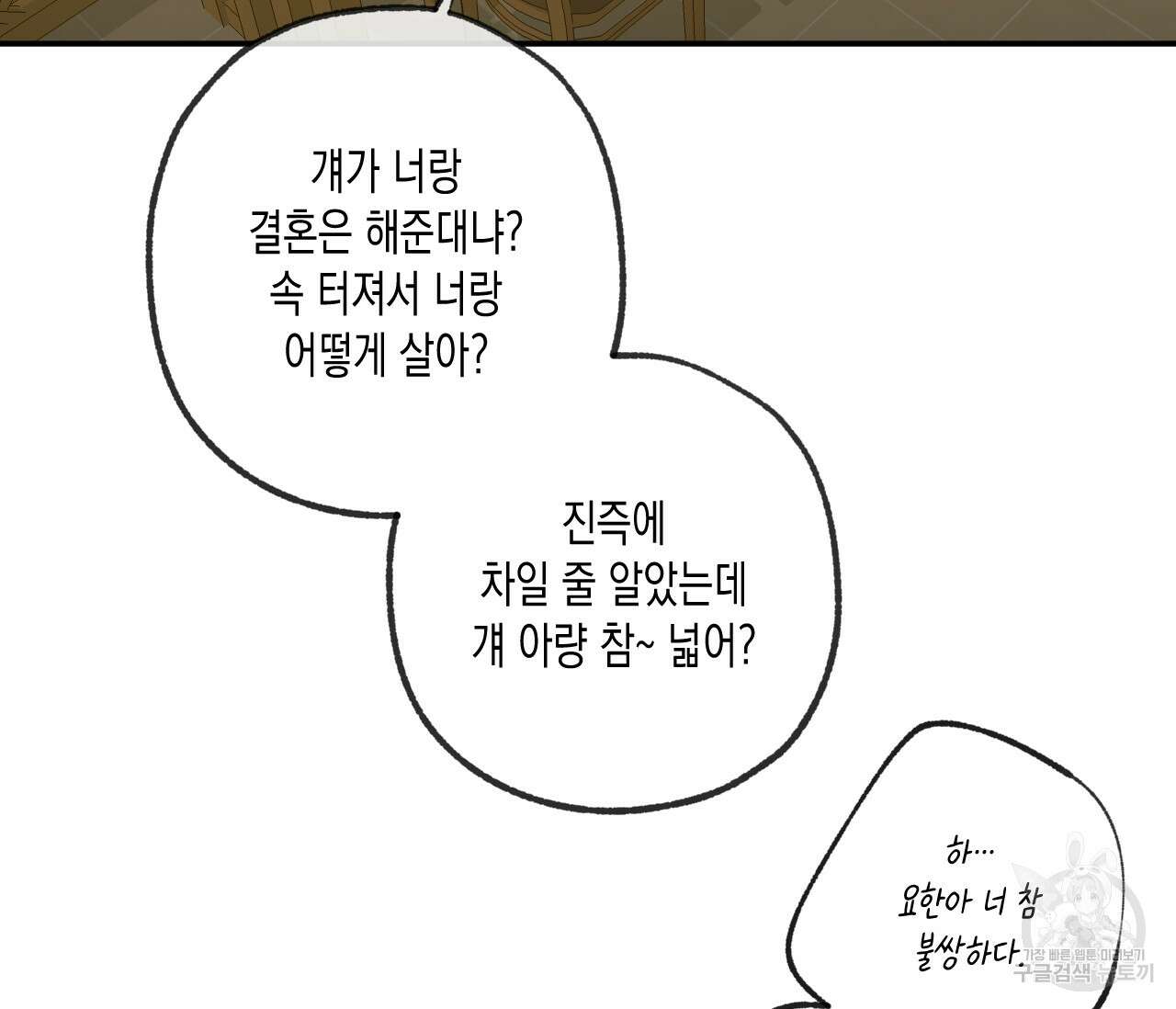 동정의 형태 외전 21화 10