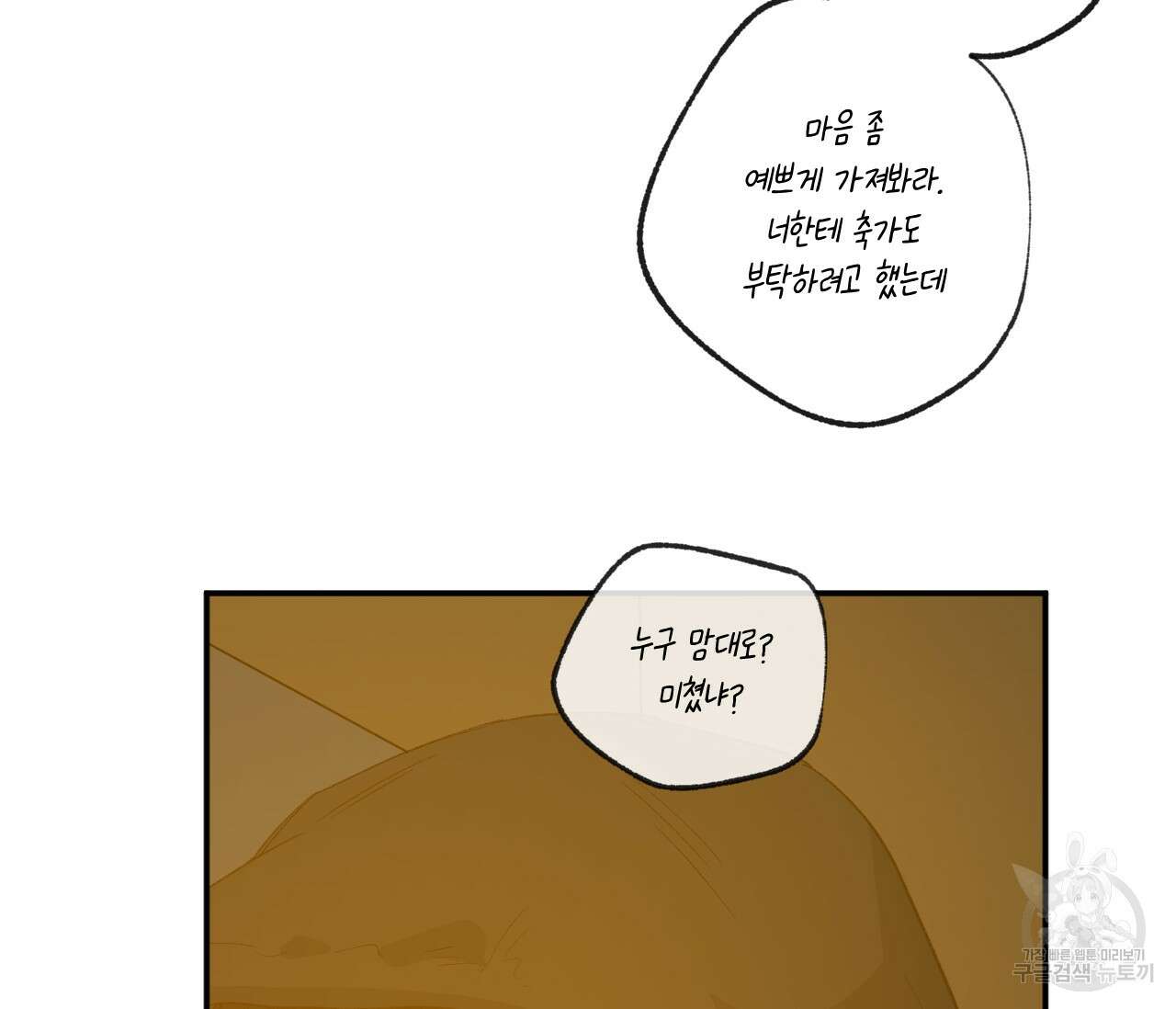 동정의 형태 외전 21화 11