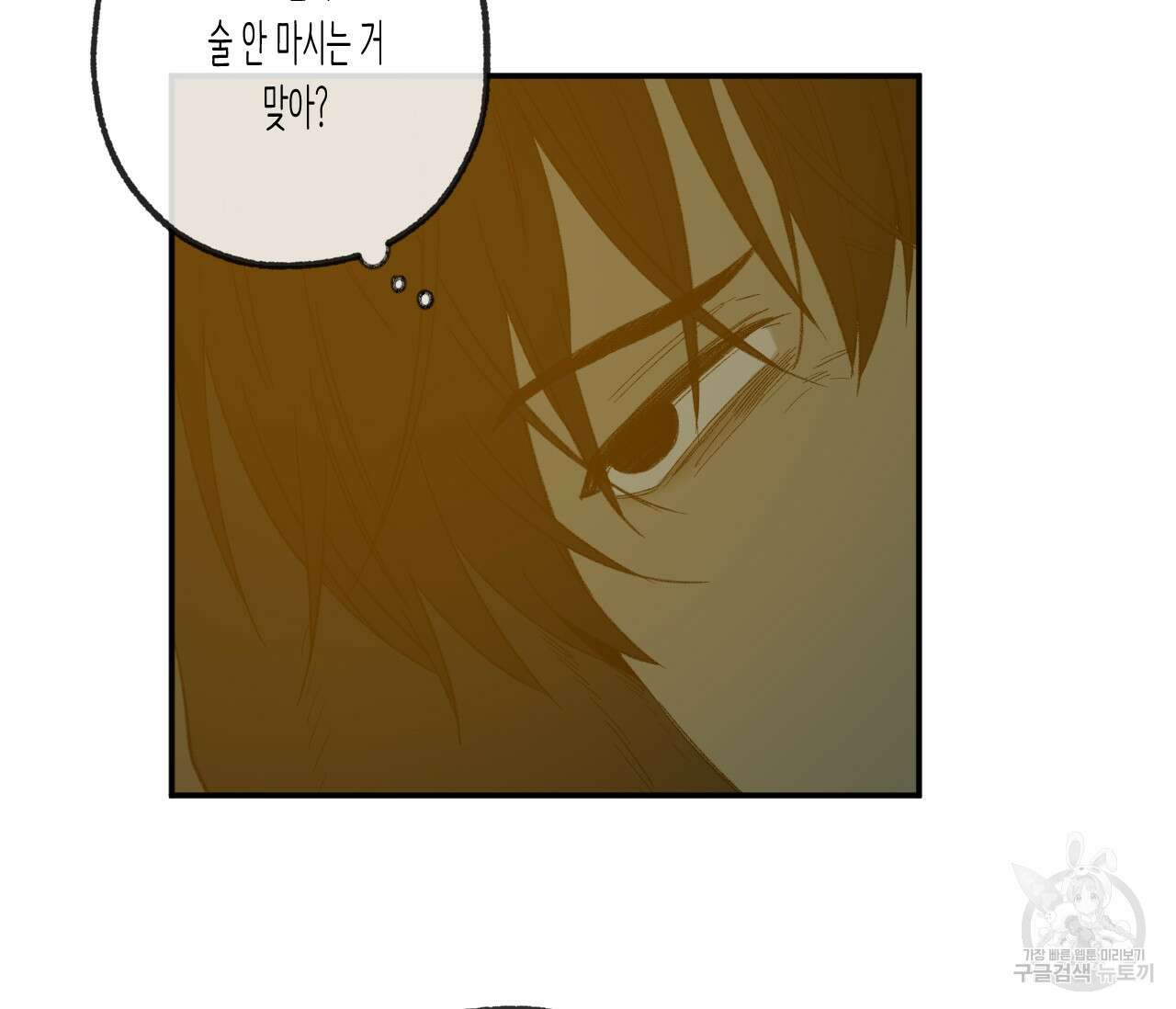동정의 형태 외전 21화 14