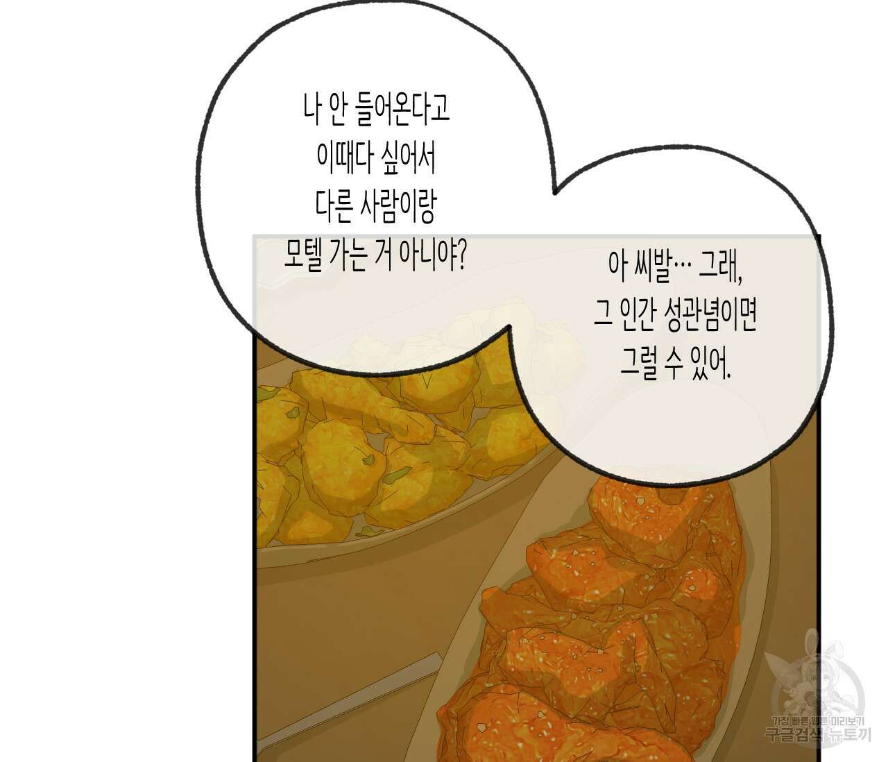 동정의 형태 외전 21화 15