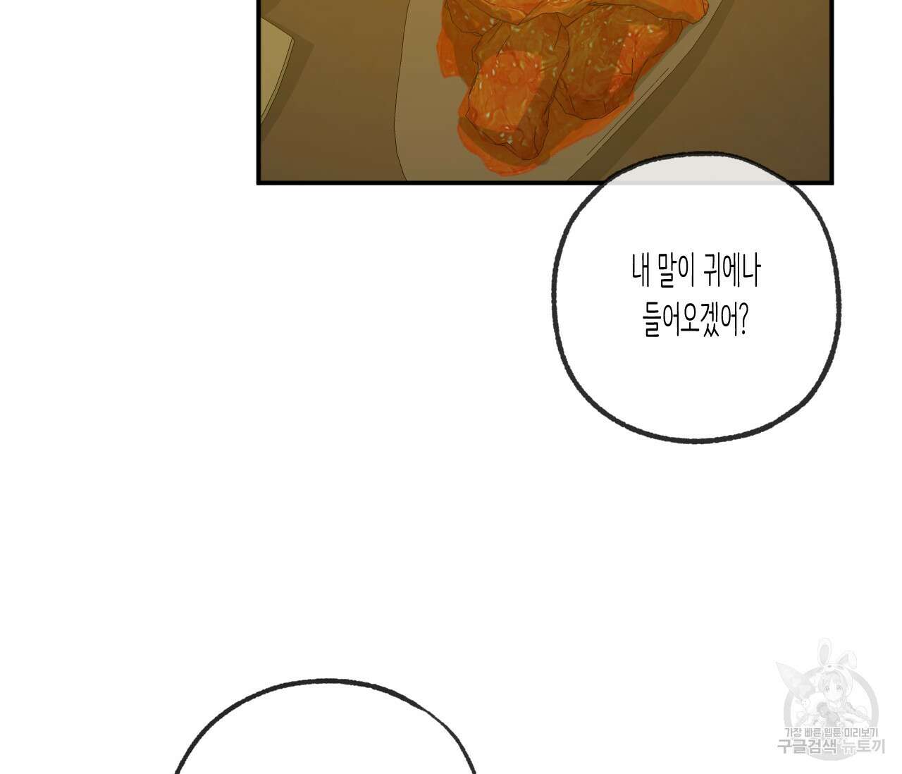 동정의 형태 외전 21화 16
