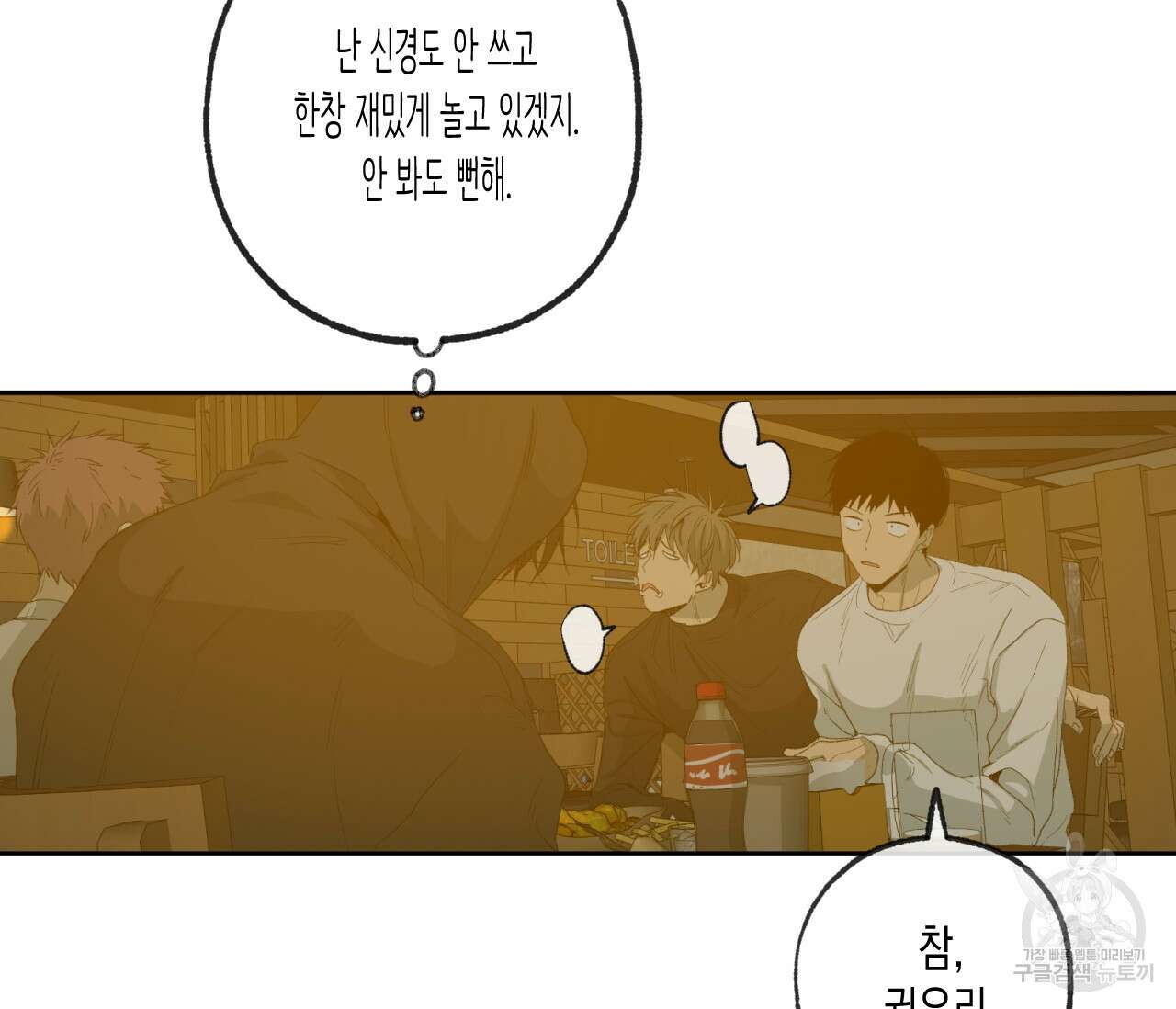 동정의 형태 외전 21화 17