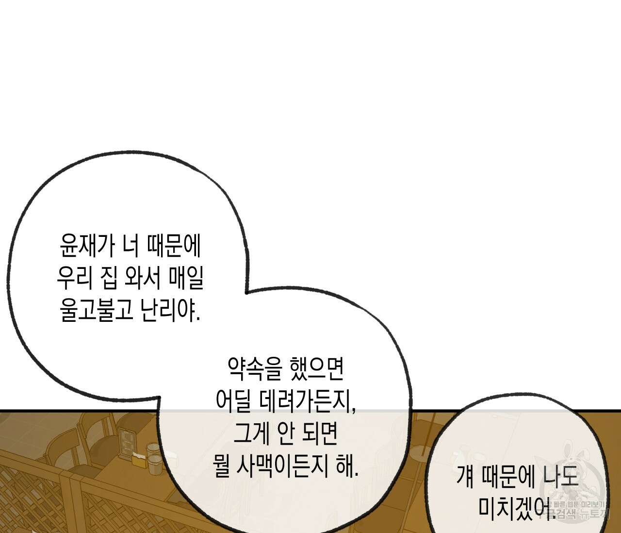 동정의 형태 외전 21화 20