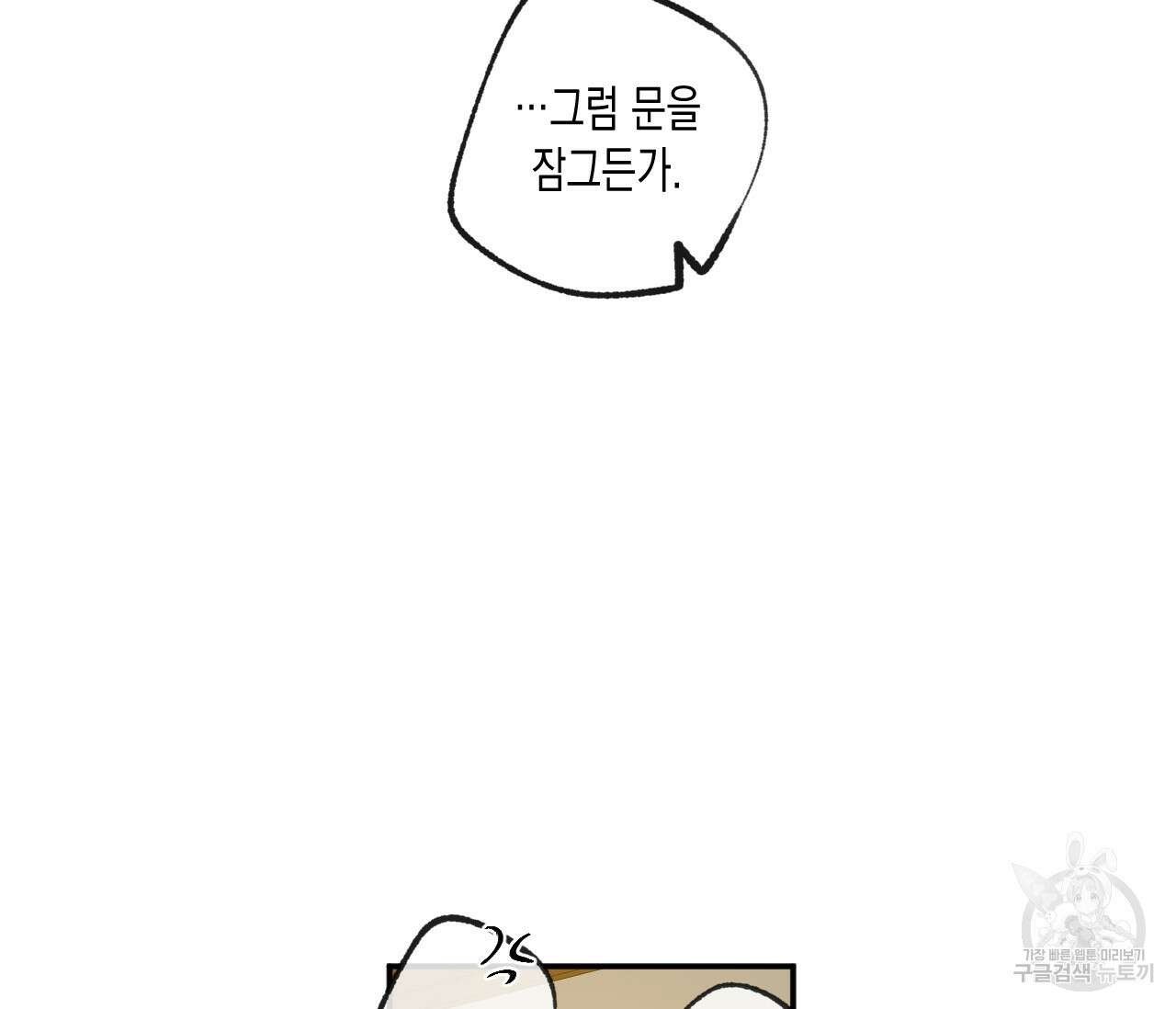 동정의 형태 외전 21화 22