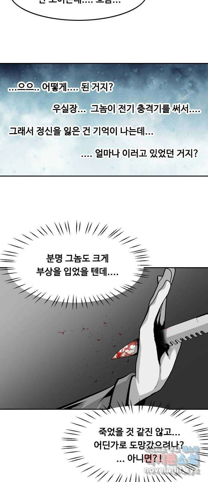 아빠같은 남자 78화 사냥개들의 시간(3) 2