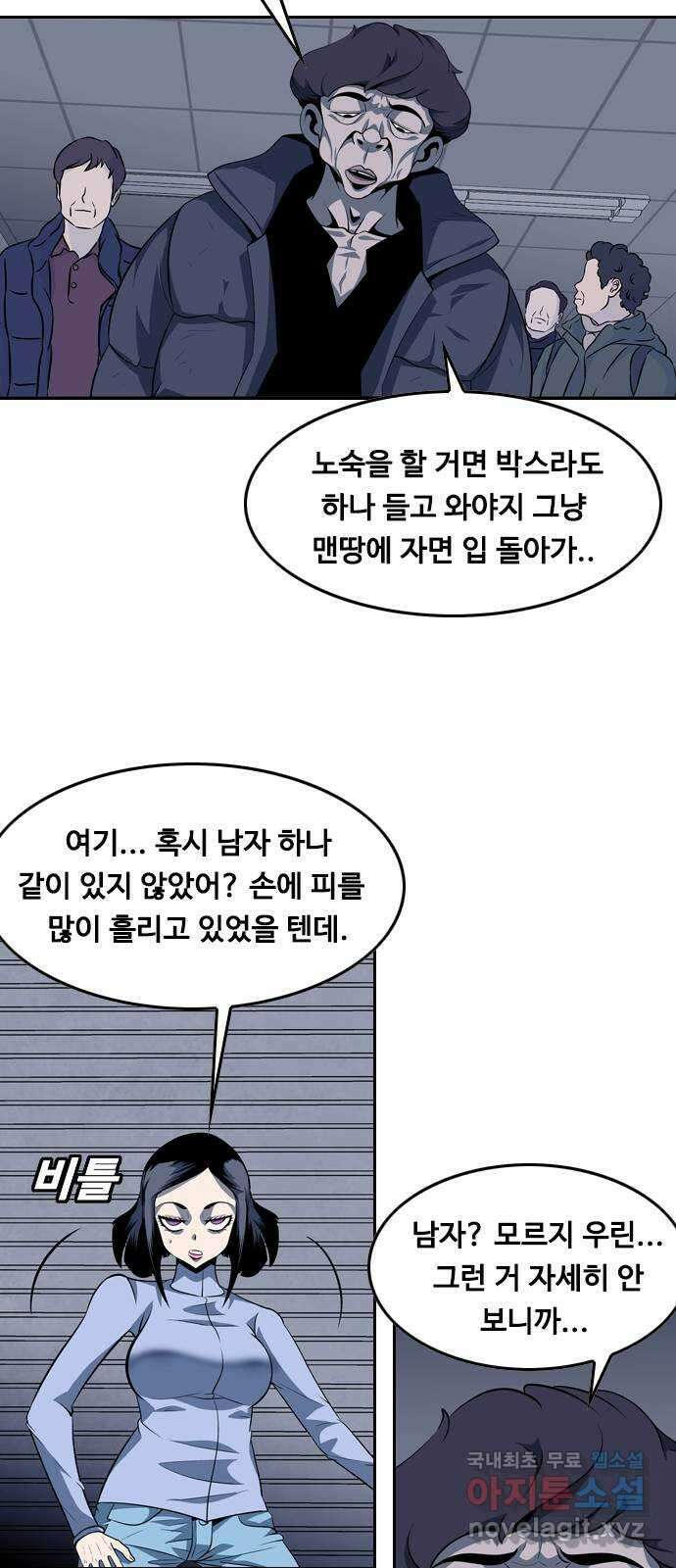 아빠같은 남자 78화 사냥개들의 시간(3) 4