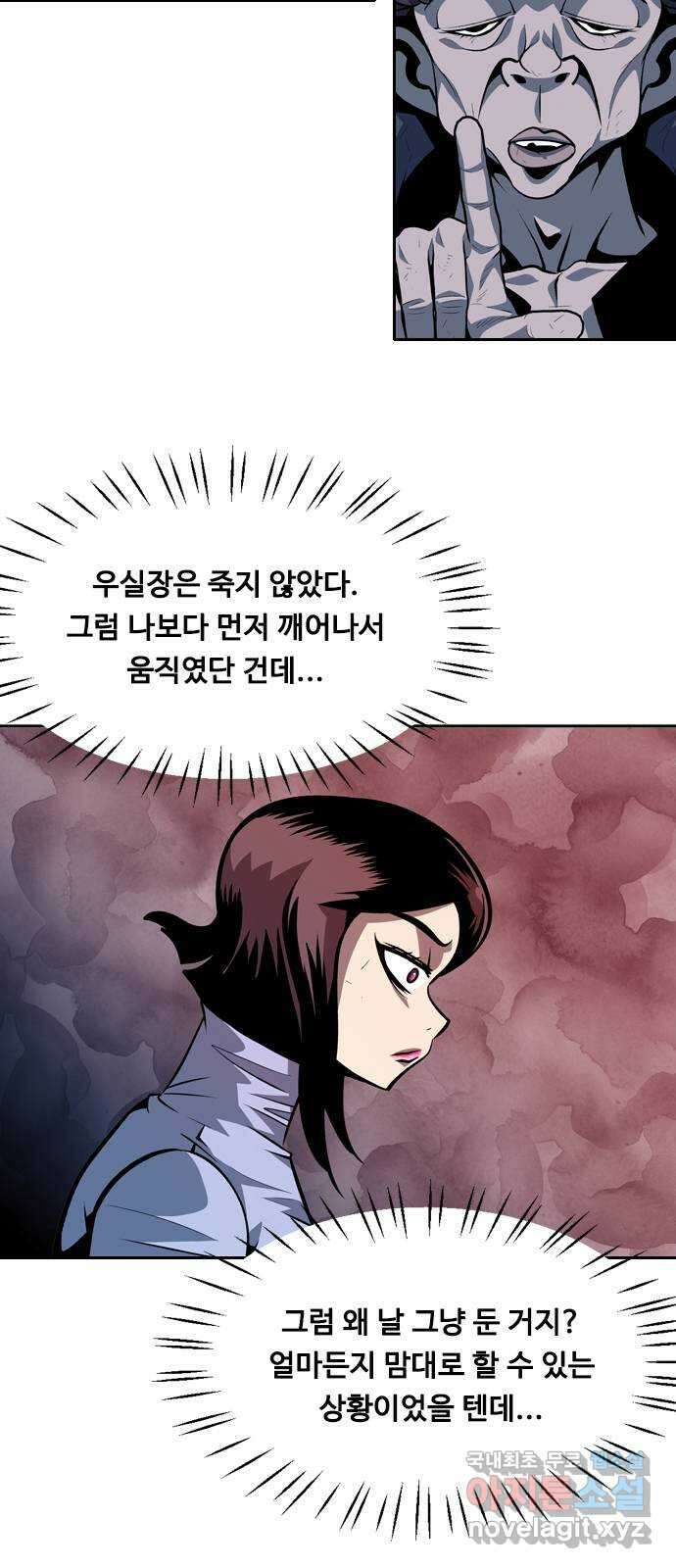 아빠같은 남자 78화 사냥개들의 시간(3) 5