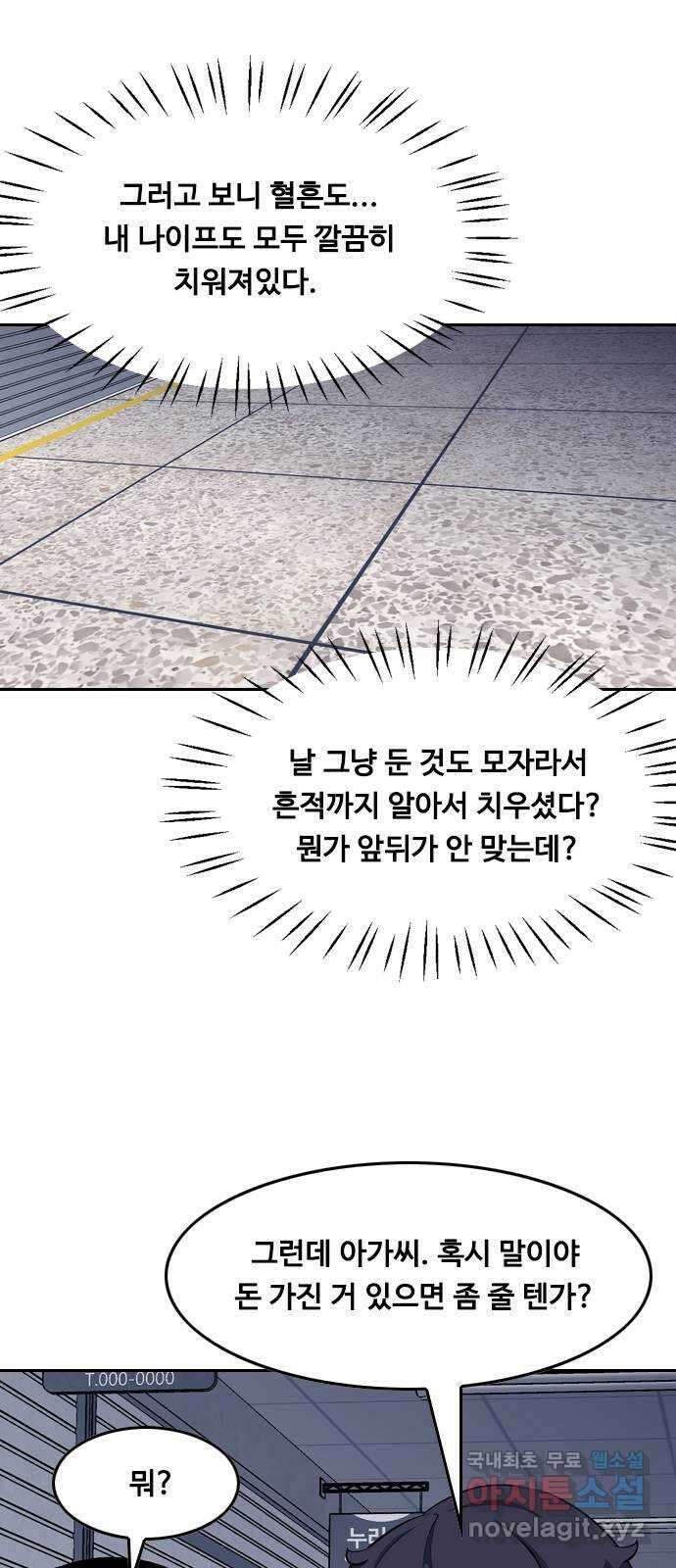 아빠같은 남자 78화 사냥개들의 시간(3) 6