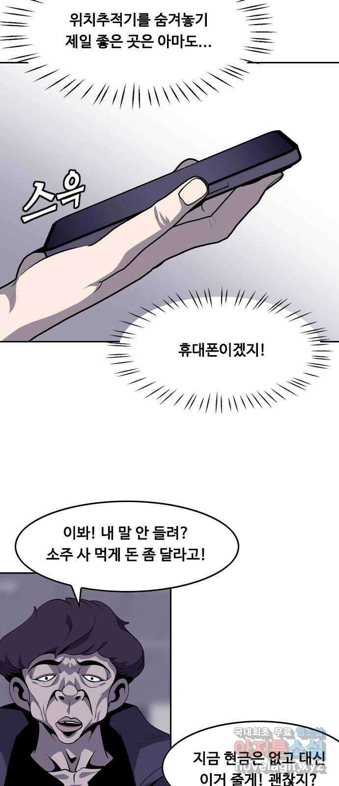 아빠같은 남자 78화 사냥개들의 시간(3) 10