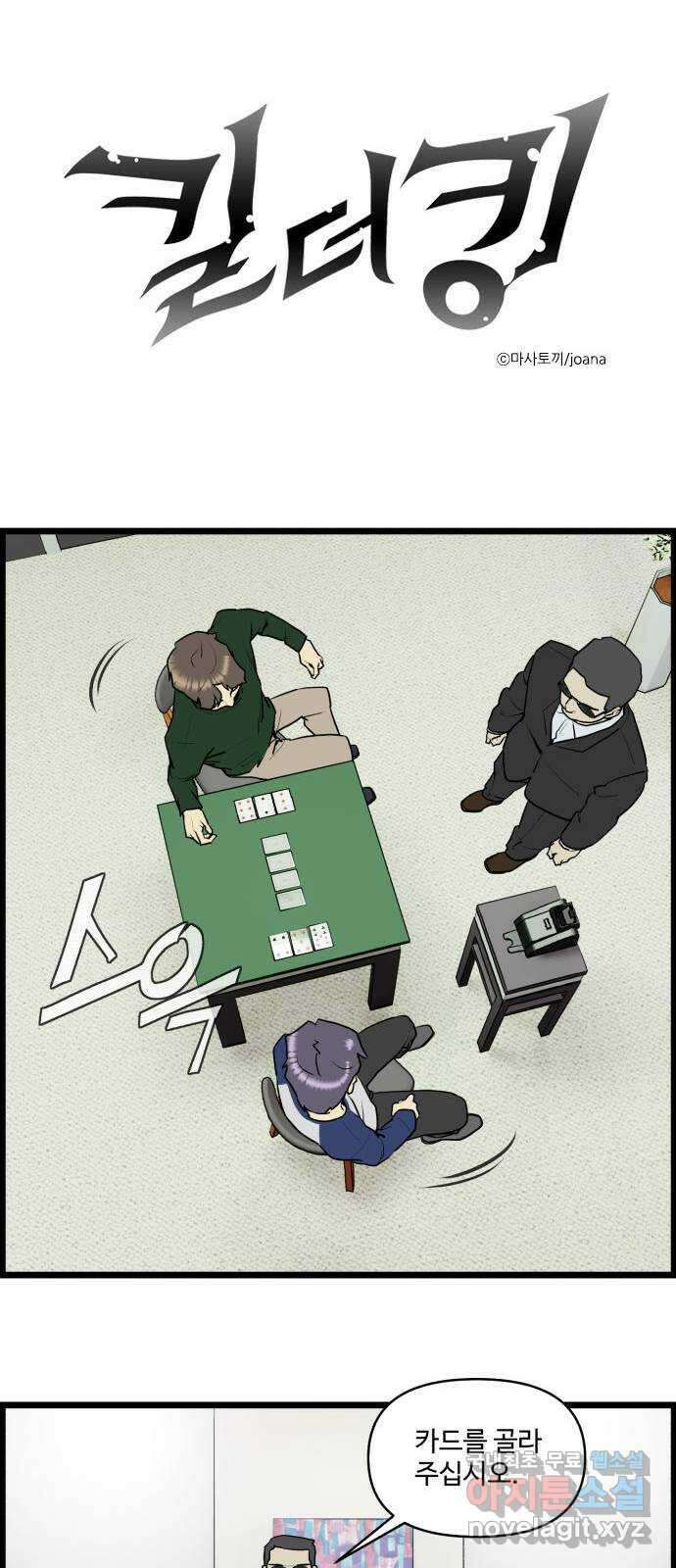 킬더킹 넥스트 라운드 (64) - 10장 포커 9 1