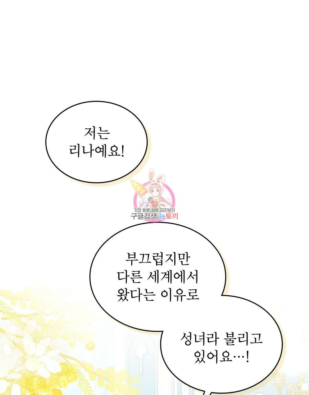 합법적 악역의 사정 2화 1