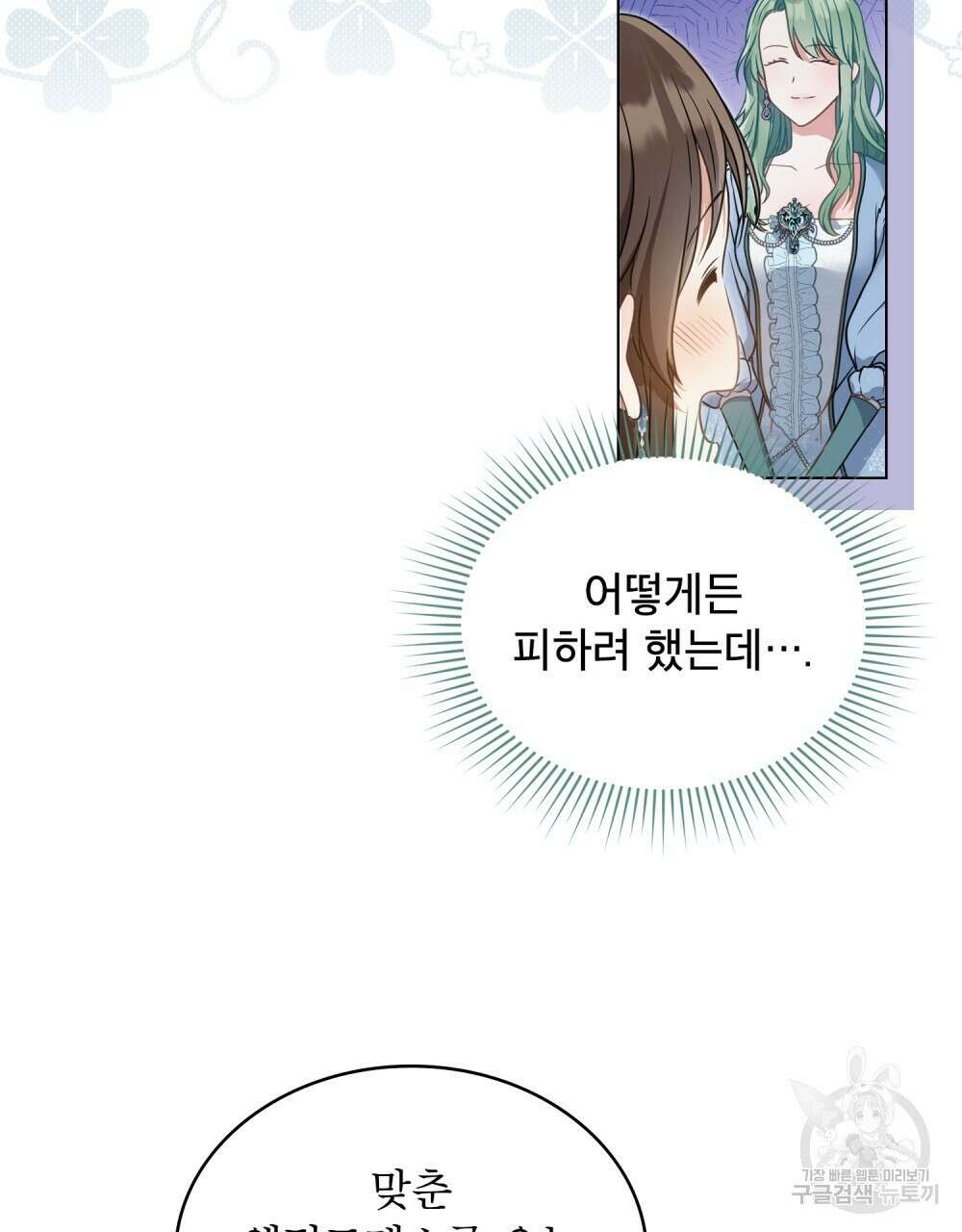 합법적 악역의 사정 2화 3