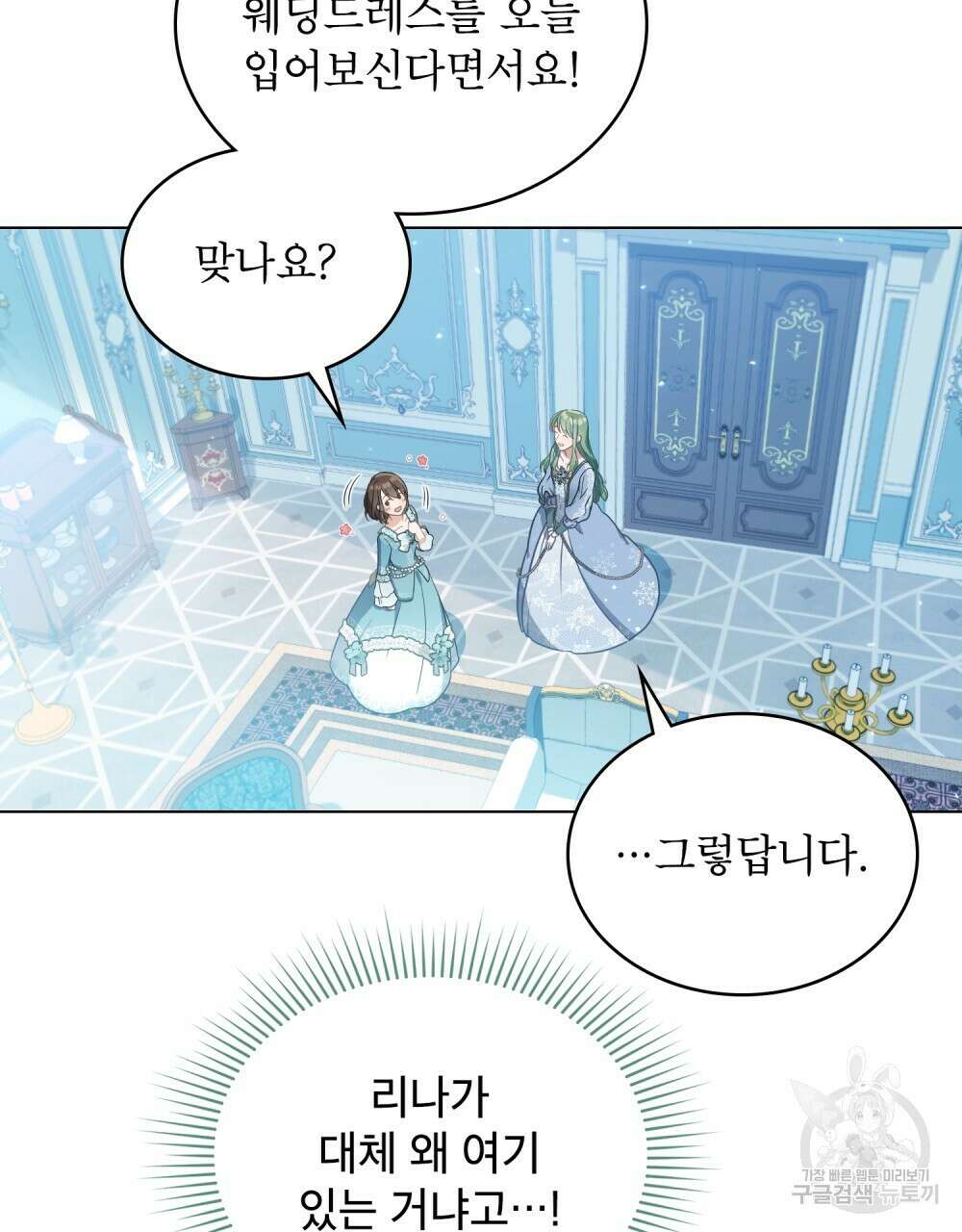 합법적 악역의 사정 2화 4