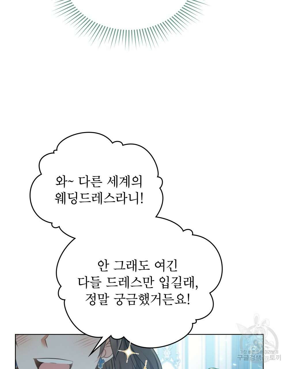 합법적 악역의 사정 2화 5
