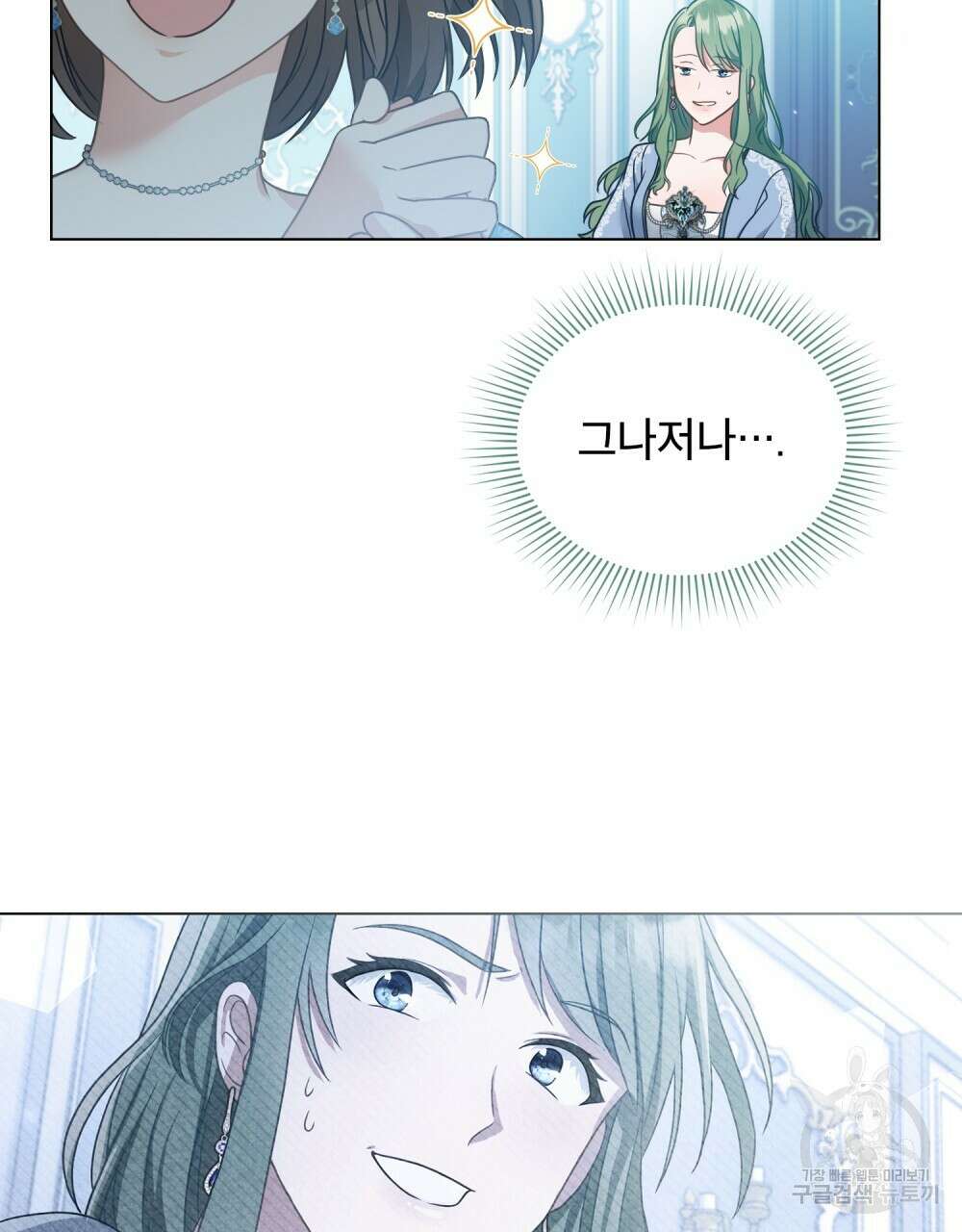 합법적 악역의 사정 2화 6