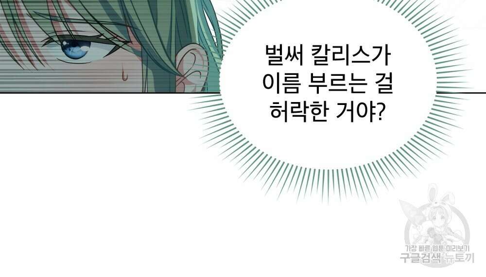 합법적 악역의 사정 2화 8
