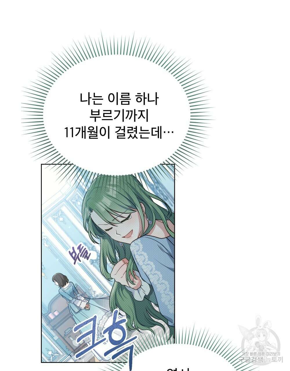 합법적 악역의 사정 2화 9