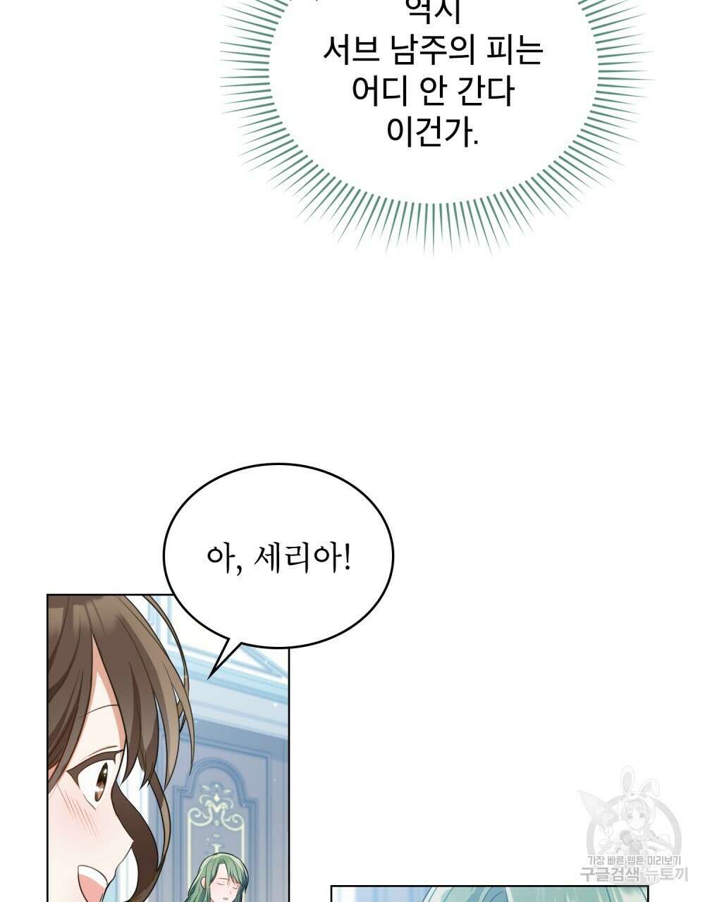 합법적 악역의 사정 2화 10