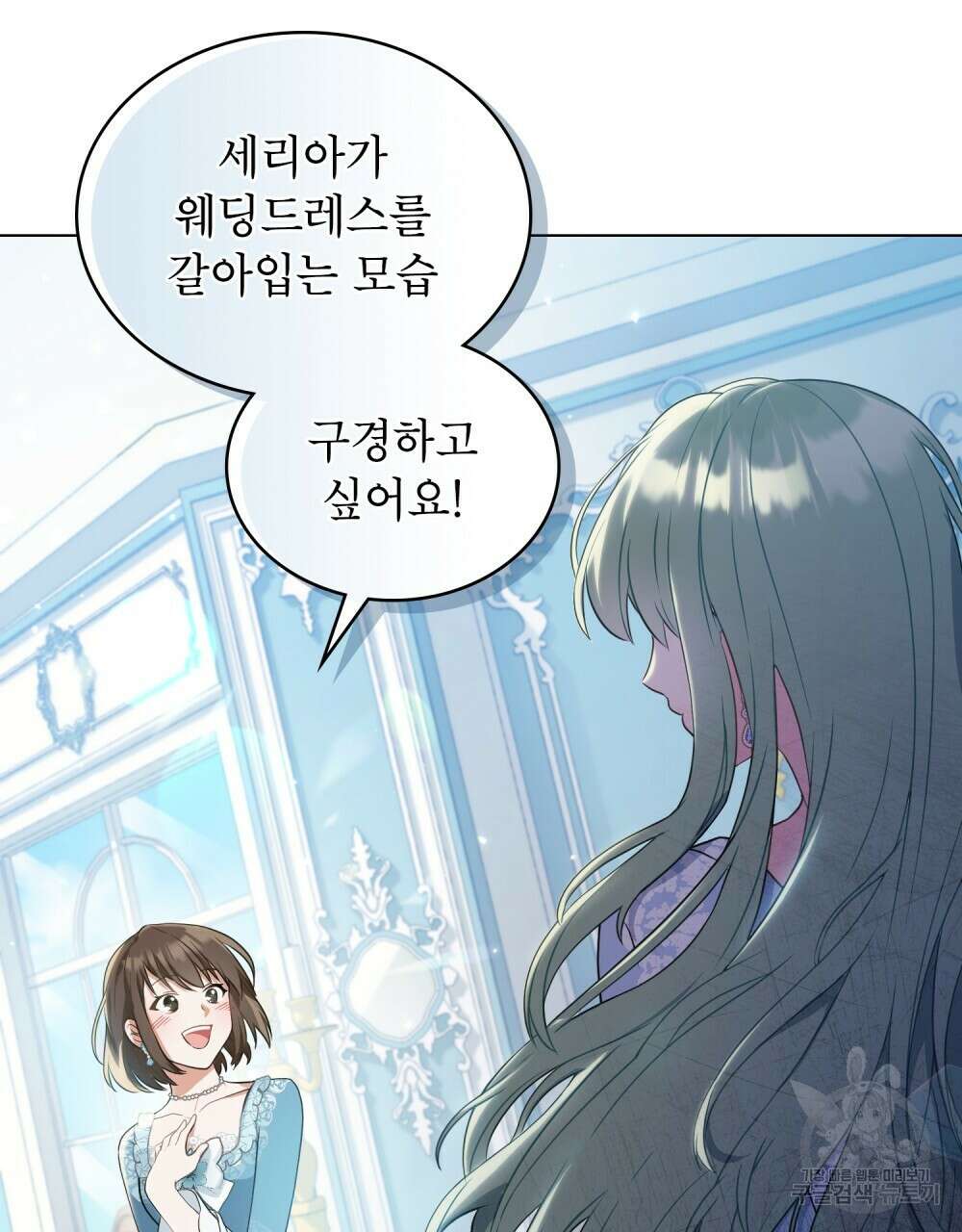 합법적 악역의 사정 2화 12