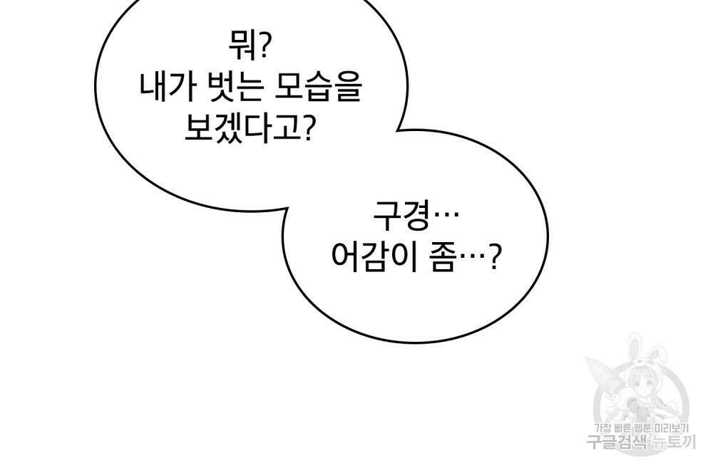 합법적 악역의 사정 2화 14