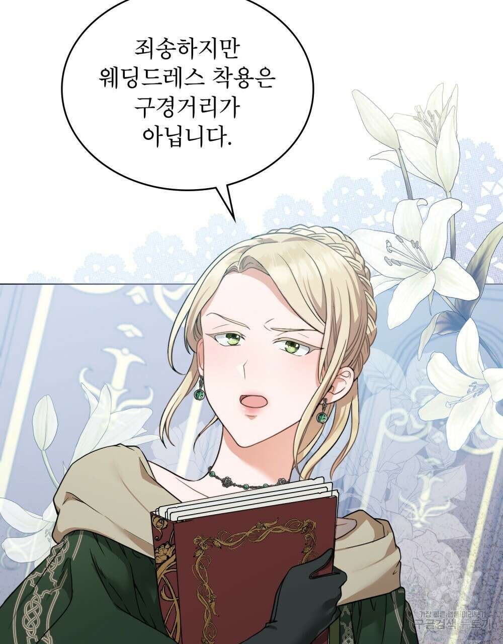 합법적 악역의 사정 2화 16