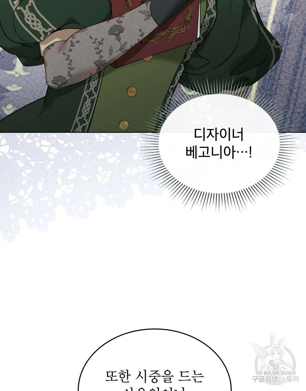 합법적 악역의 사정 2화 17