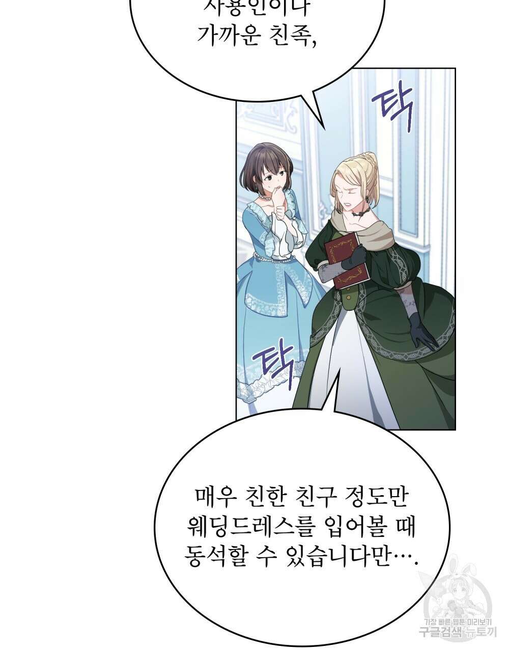 합법적 악역의 사정 2화 18