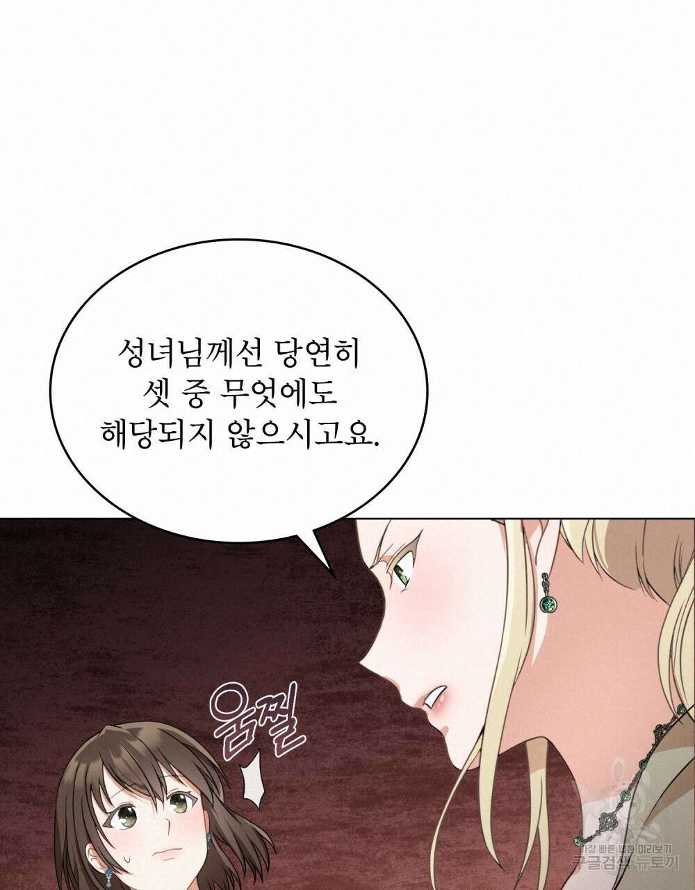 합법적 악역의 사정 2화 19
