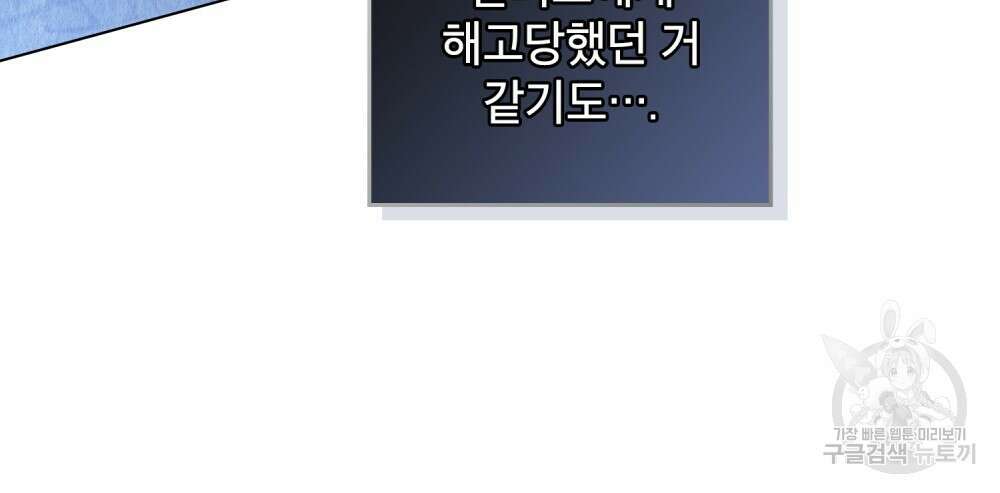 합법적 악역의 사정 2화 24