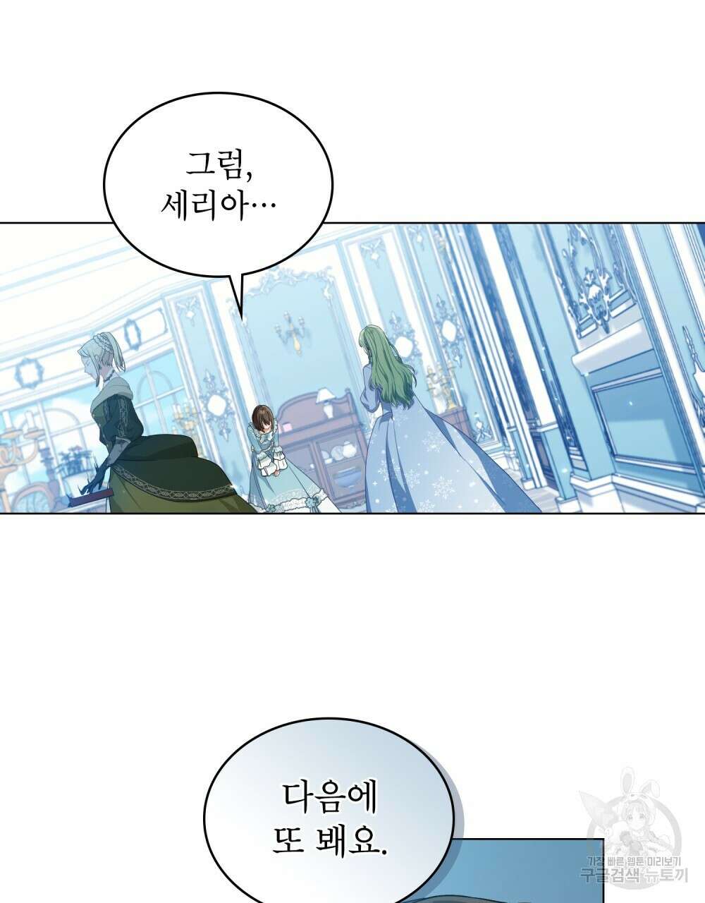 합법적 악역의 사정 2화 25