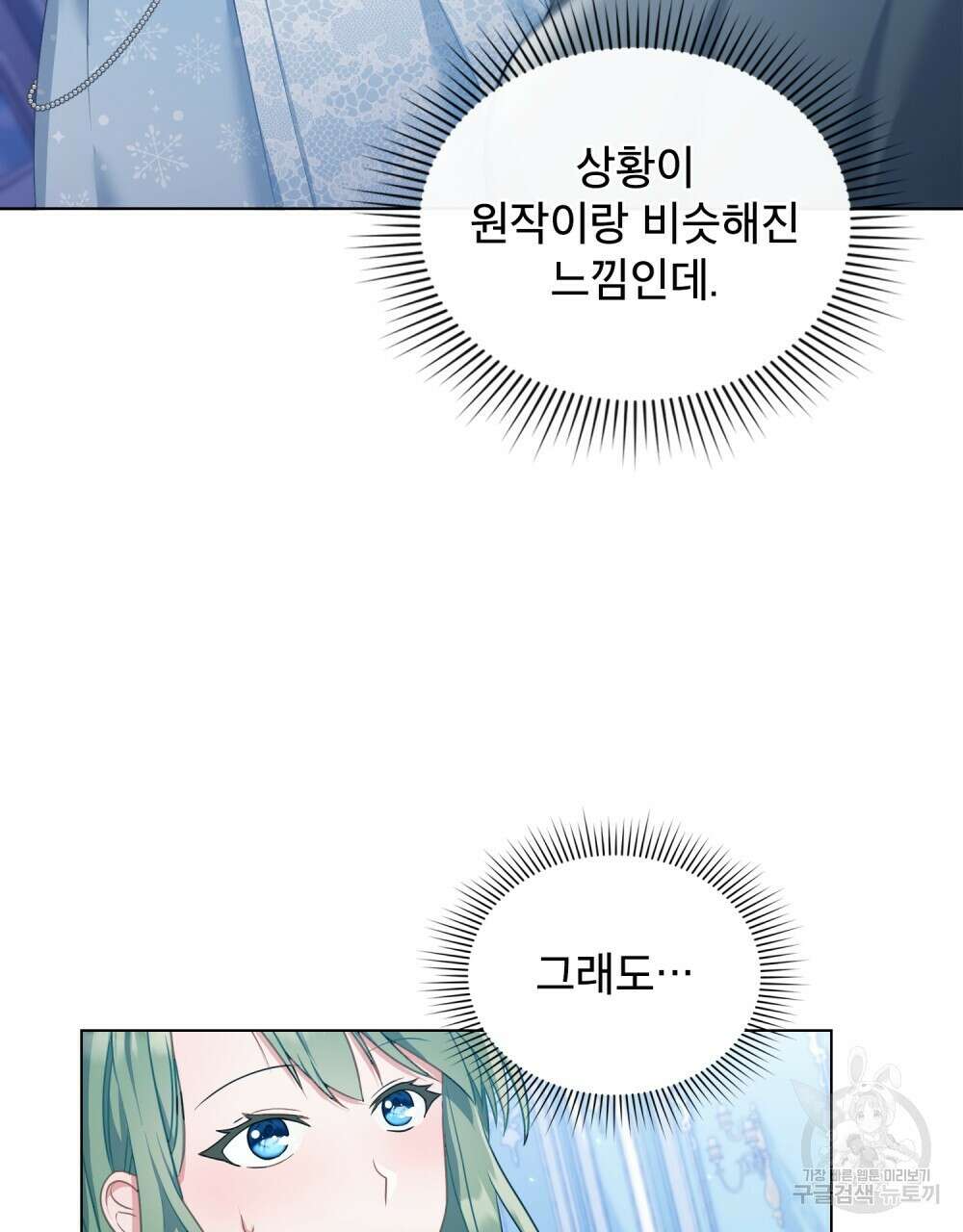 합법적 악역의 사정 2화 28