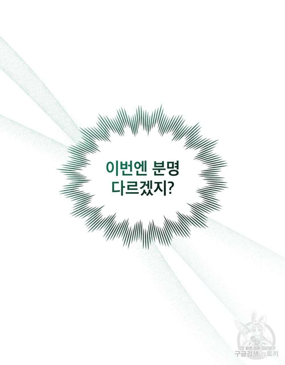 합법적 악역의 사정 2화 30